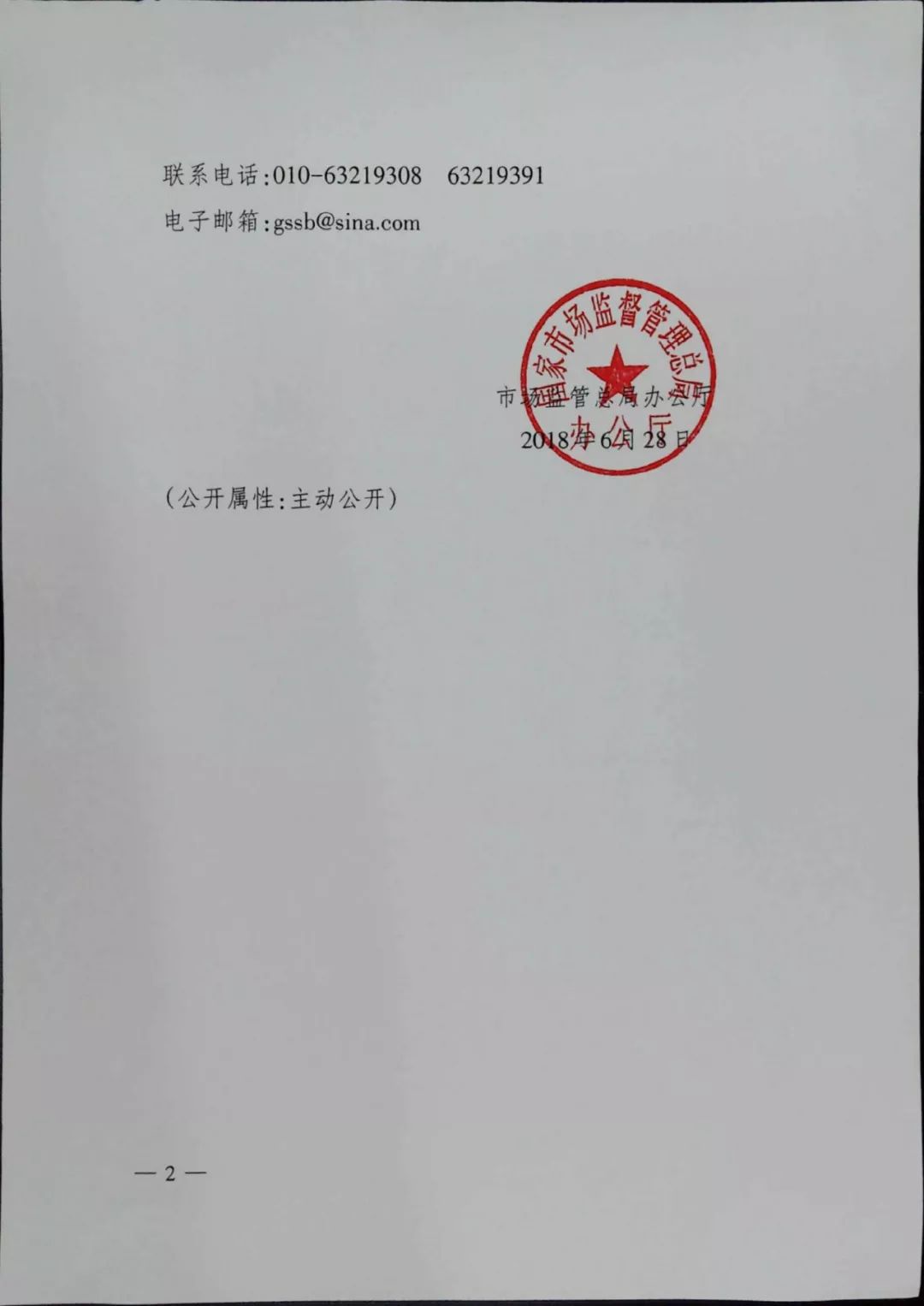 《2018打擊商標(biāo)侵權(quán)“溯源”專項(xiàng)行動方案》全文