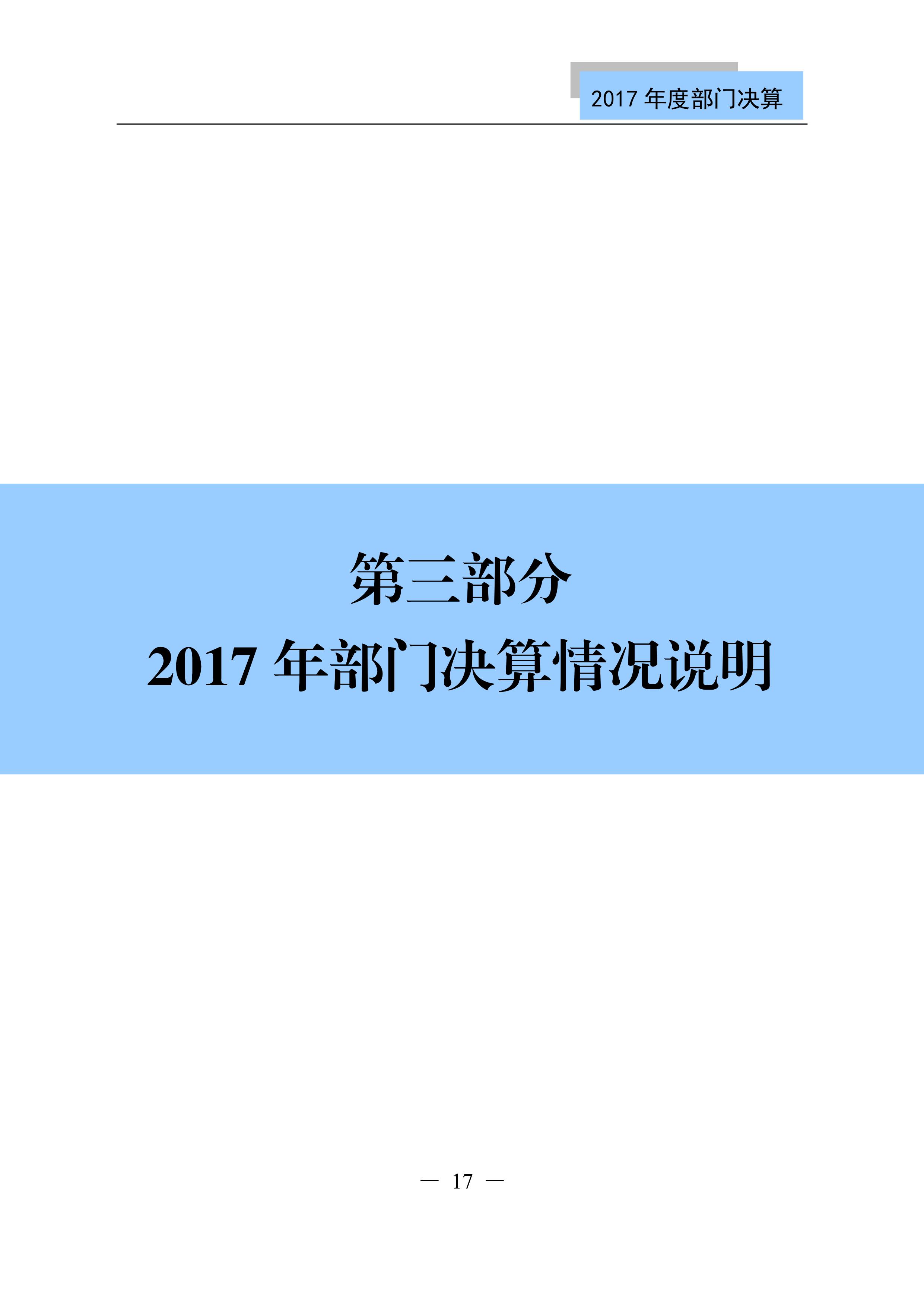 原國家知識產(chǎn)權(quán)局2017年度部門決算（全文）