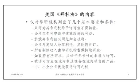 還原美國高校與研究機(jī)構(gòu)技術(shù)轉(zhuǎn)讓的本貌（上篇）