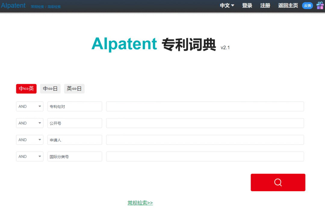 一款集「專利機(jī)器翻譯和專利詞典」的綜合服務(wù)平臺(tái)“AIpatent”