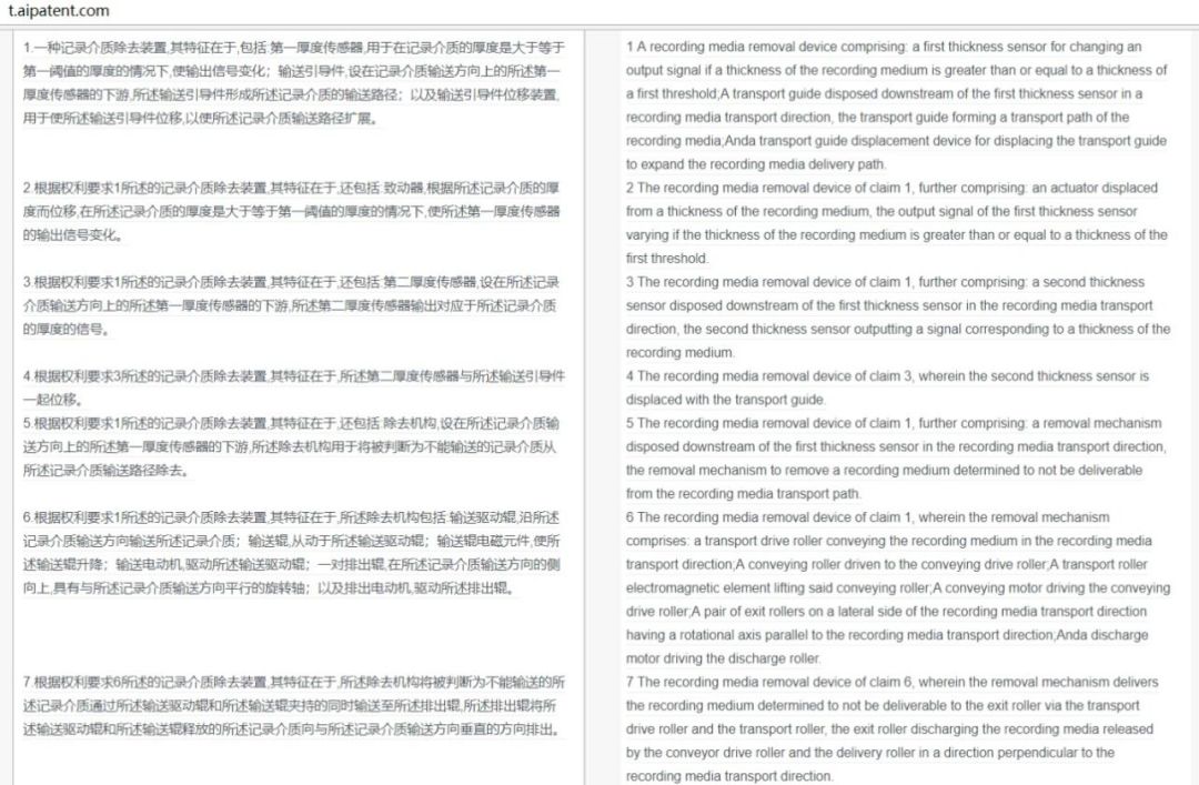 一款集「專利機(jī)器翻譯和專利詞典」的綜合服務(wù)平臺(tái)“AIpatent”