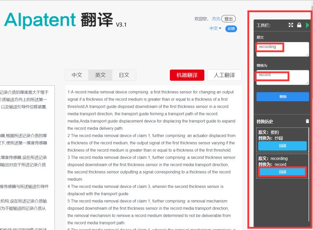 一款集「專利機(jī)器翻譯和專利詞典」的綜合服務(wù)平臺(tái)“AIpatent”