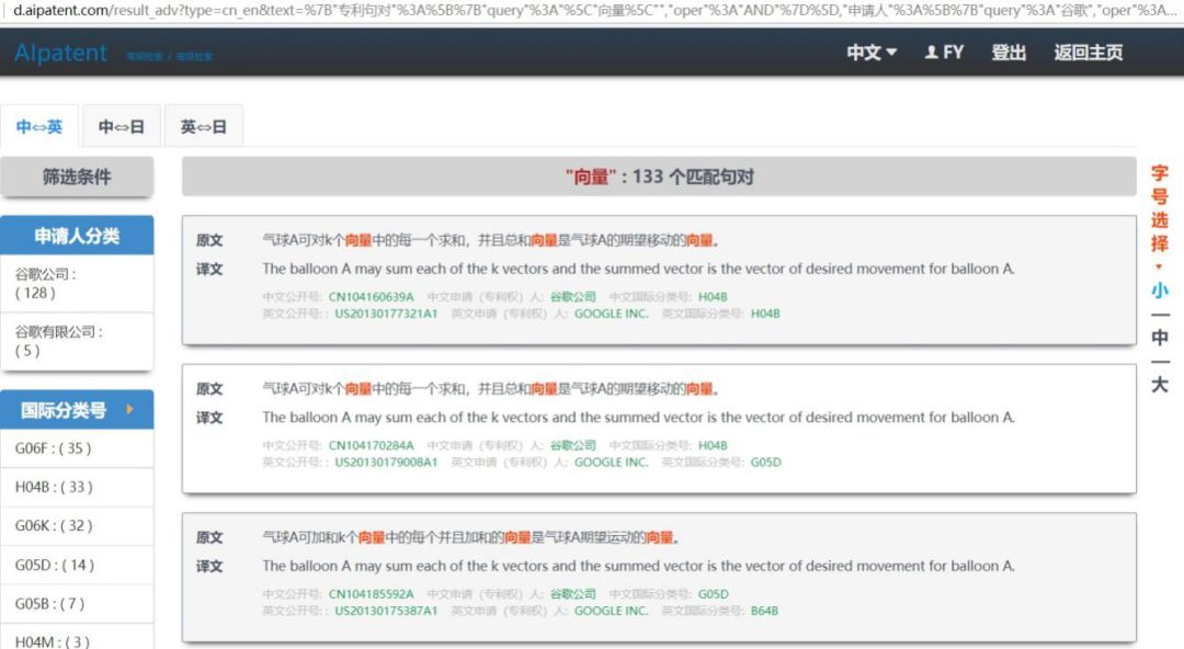 一款集「專利機(jī)器翻譯和專利詞典」的綜合服務(wù)平臺(tái)“AIpatent”