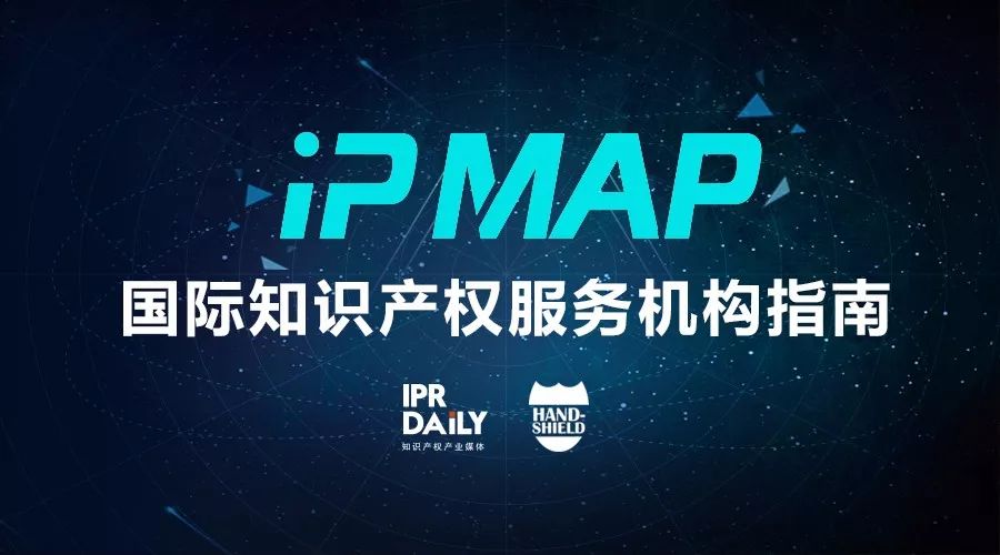 新名片！《“IP MAP”各國知識產(chǎn)權(quán)服務(wù)機構(gòu)收錄查詢》邀您參與