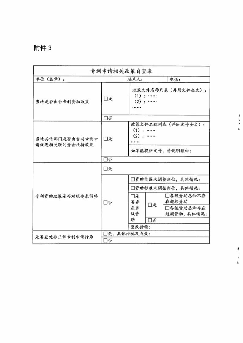 國(guó)知局：開(kāi)展「專利申請(qǐng)相關(guān)政策」專項(xiàng)督查（通知全文）