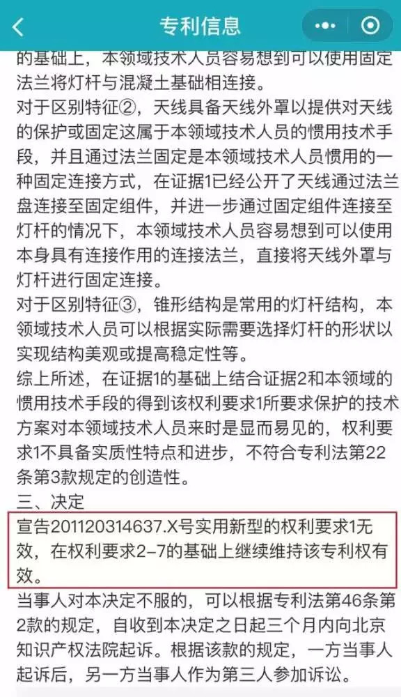 中國鐵塔公司上市前被訴專利侵權