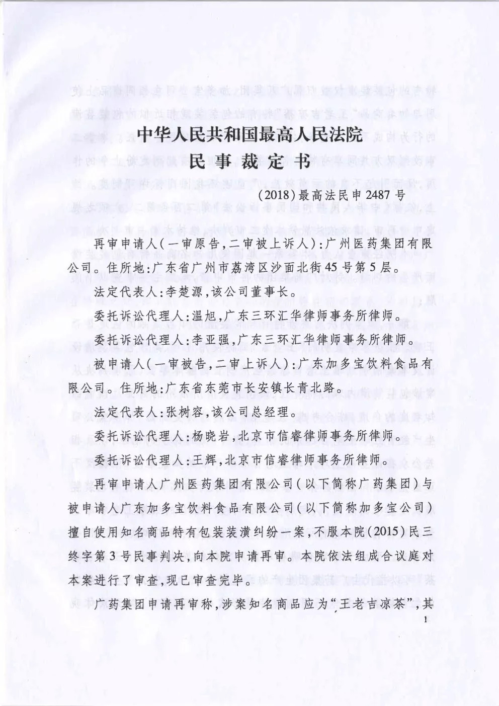 剛剛！最高法院裁定加多寶擁有“紅罐裝潢權(quán)益”（附裁定書）