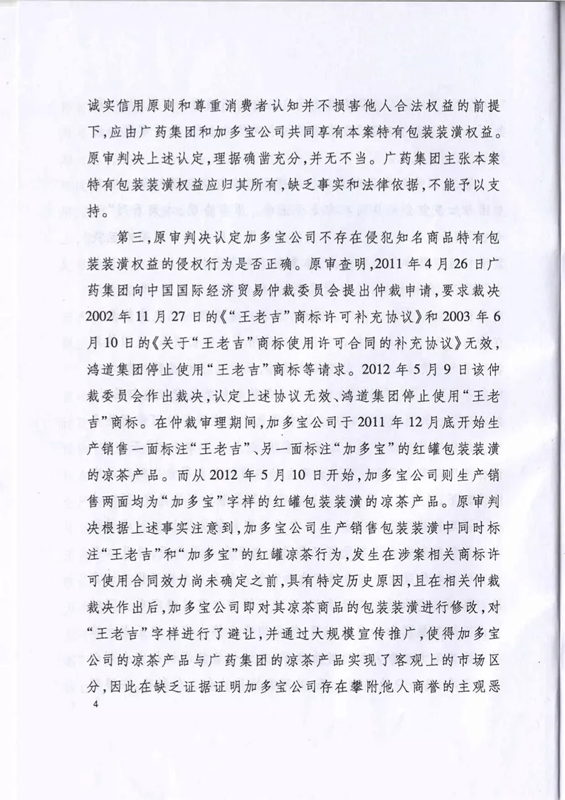 剛剛！最高法院裁定加多寶擁有“紅罐裝潢權(quán)益”（附裁定書）