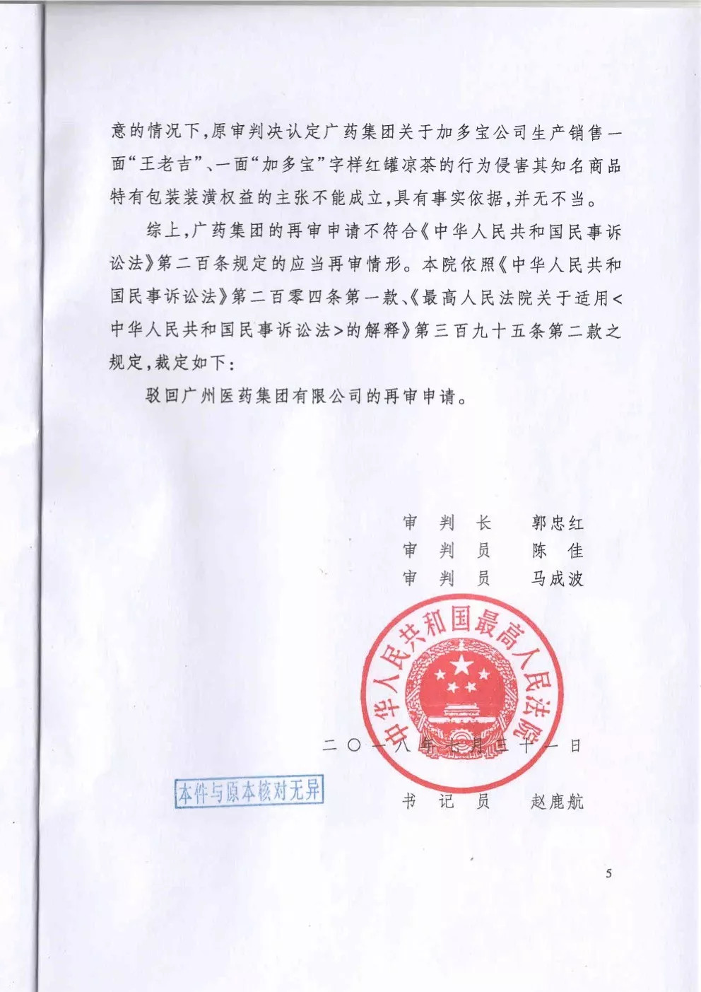 剛剛！最高法院裁定加多寶擁有“紅罐裝潢權(quán)益”（附裁定書）