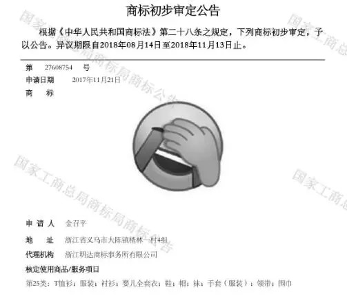 驚呆！“捂臉”表情居然被搶注商標(biāo)！我們還能愉快的聊天嗎？