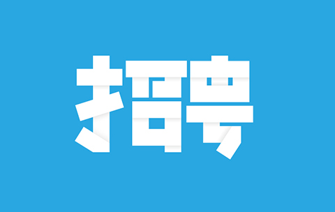 聘！廣州嘉權(quán)專利商標(biāo)事務(wù)所招聘「專利工程師＋流程管理＋......」