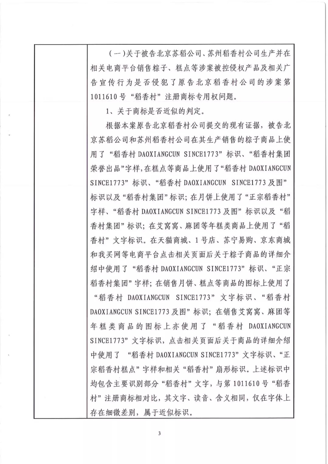 南北之爭！北稻訴蘇稻一審獲賠3000萬（98頁判決書全文）