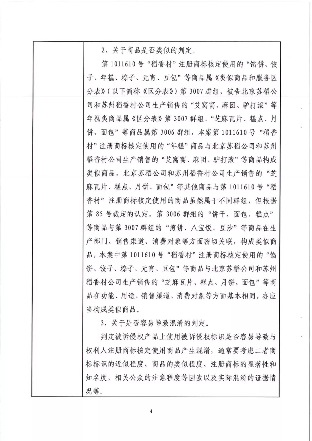 南北之爭！北稻訴蘇稻一審獲賠3000萬（98頁判決書全文）