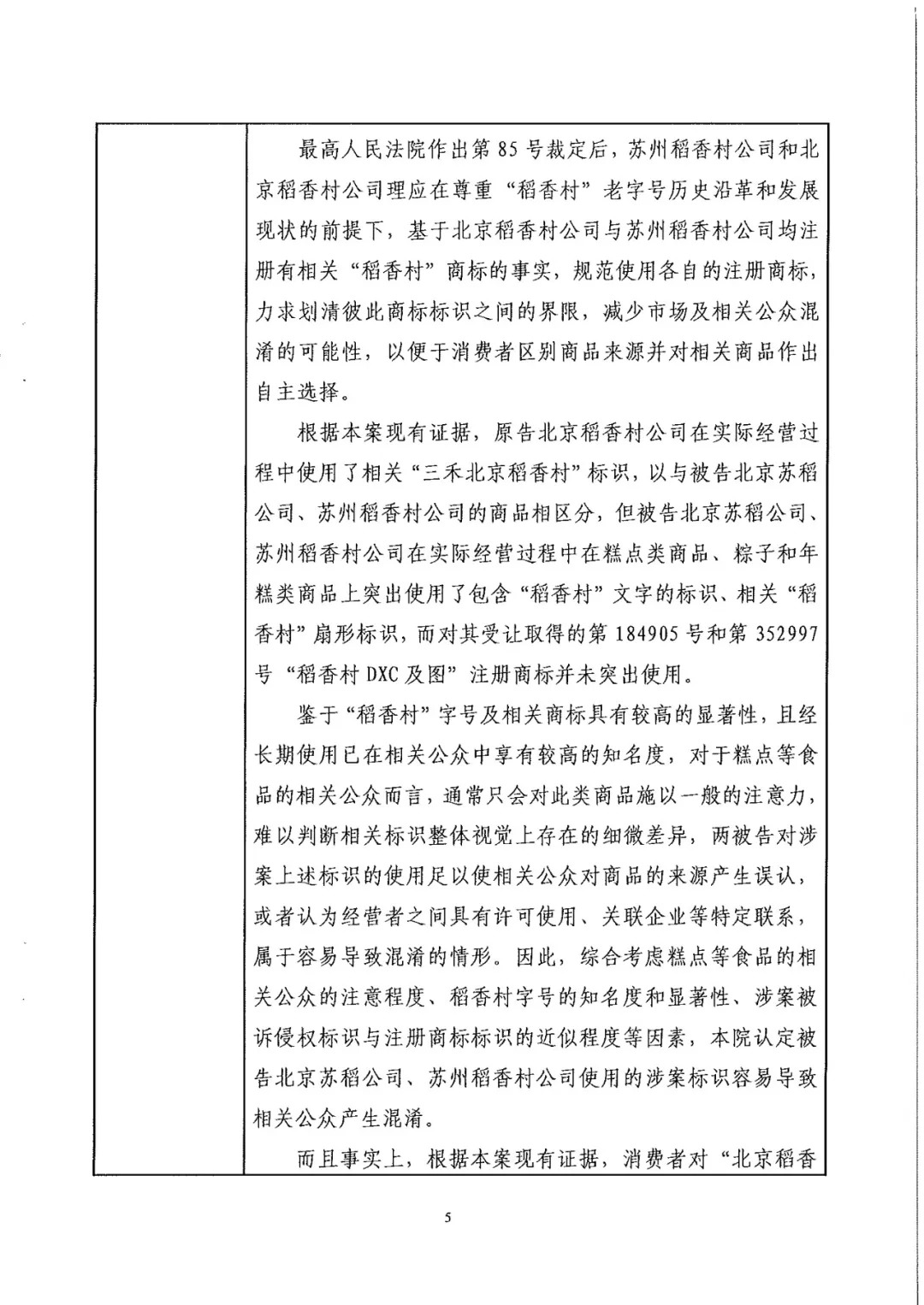 南北之爭！北稻訴蘇稻一審獲賠3000萬（98頁判決書全文）