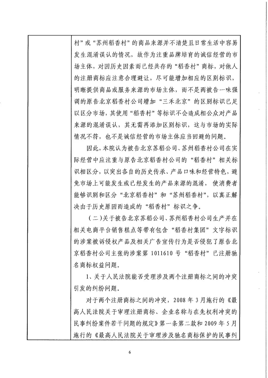 南北之爭！北稻訴蘇稻一審獲賠3000萬（98頁判決書全文）