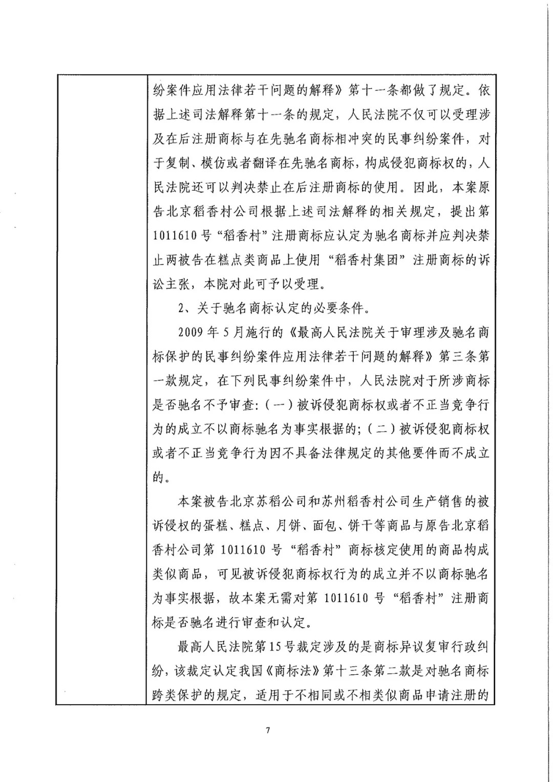 南北之爭！北稻訴蘇稻一審獲賠3000萬（98頁判決書全文）