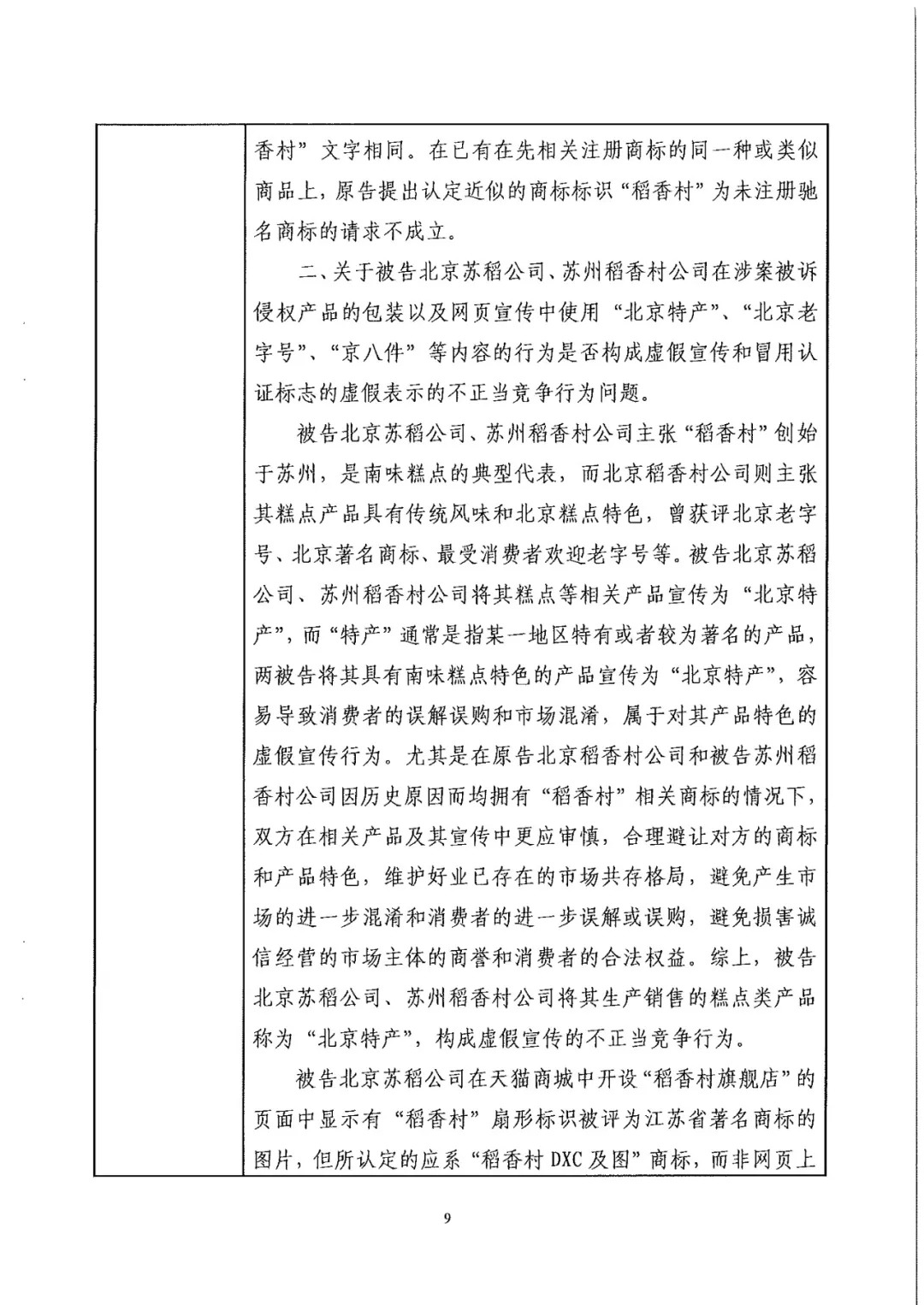 南北之爭！北稻訴蘇稻一審獲賠3000萬（98頁判決書全文）