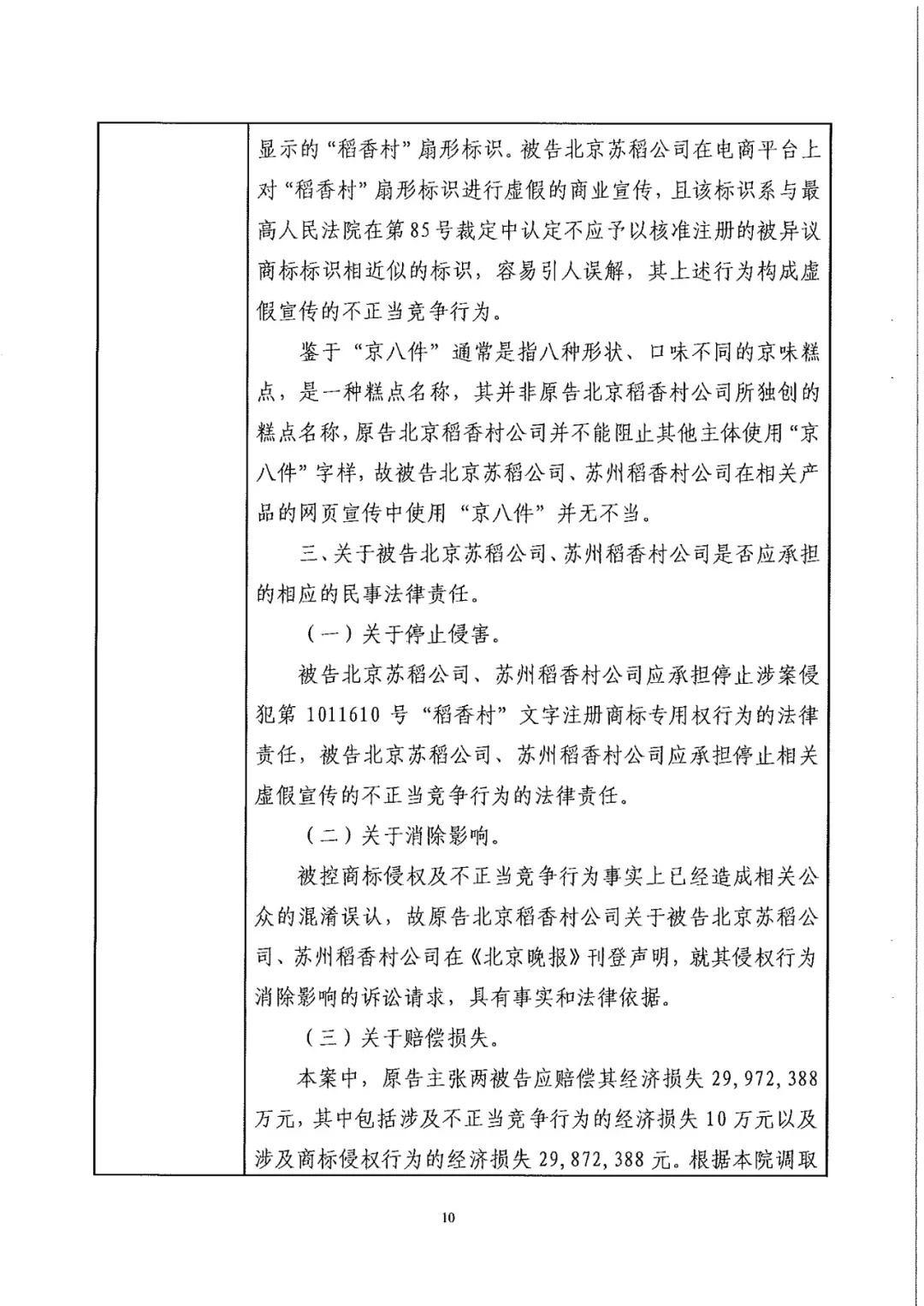 南北之爭！北稻訴蘇稻一審獲賠3000萬（98頁判決書全文）