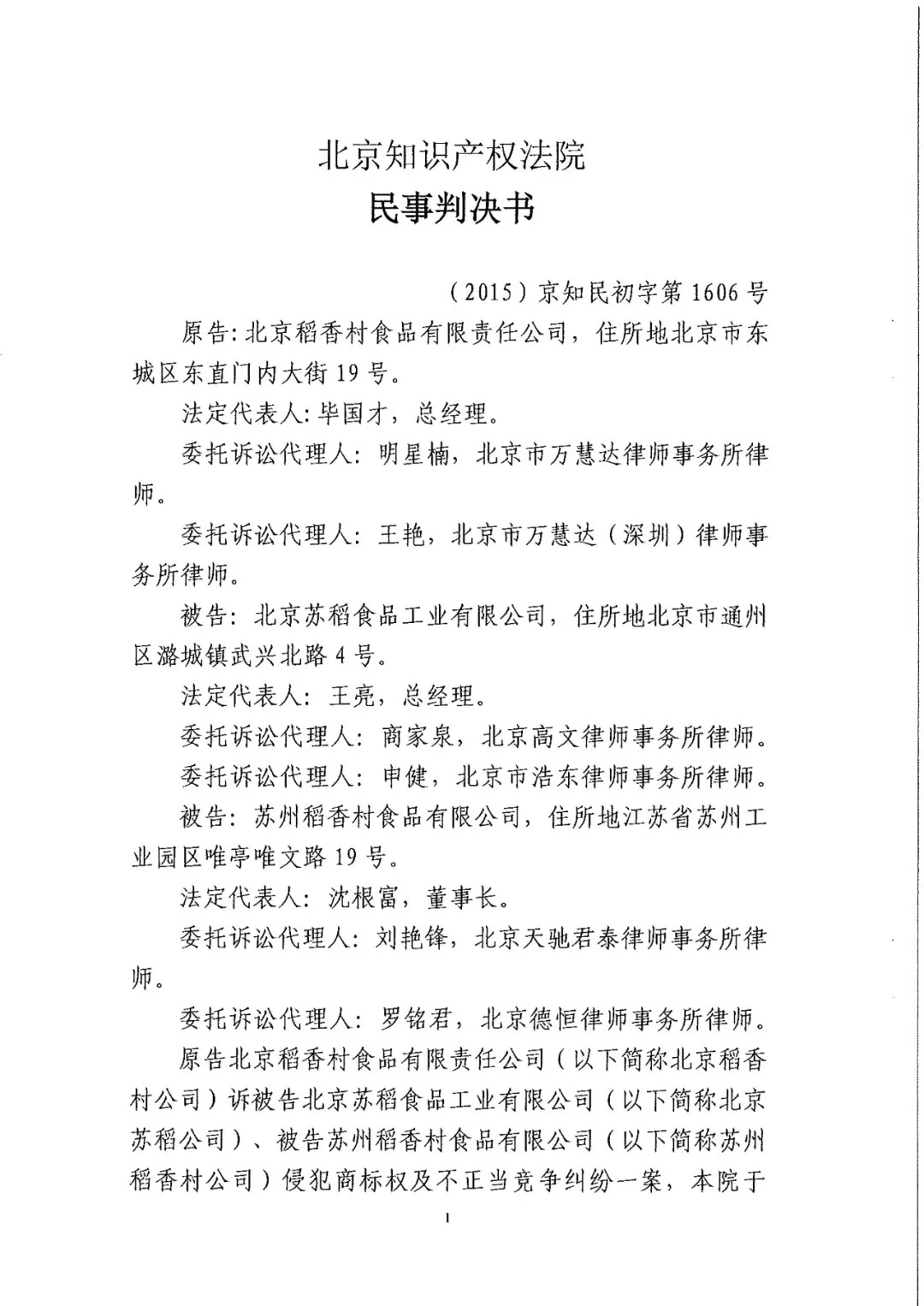 南北之爭！北稻訴蘇稻一審獲賠3000萬（98頁判決書全文）