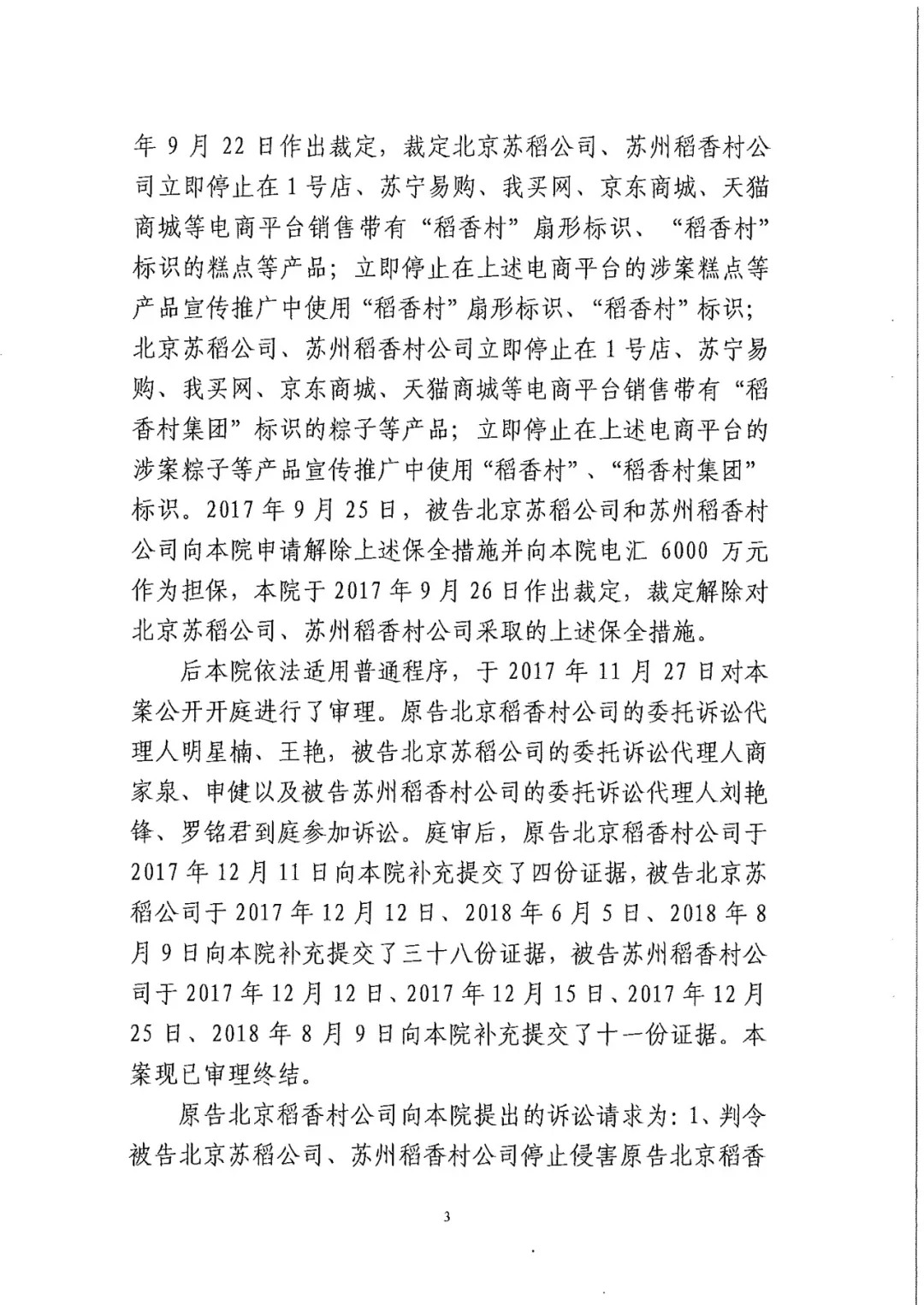 南北之爭！北稻訴蘇稻一審獲賠3000萬（98頁判決書全文）