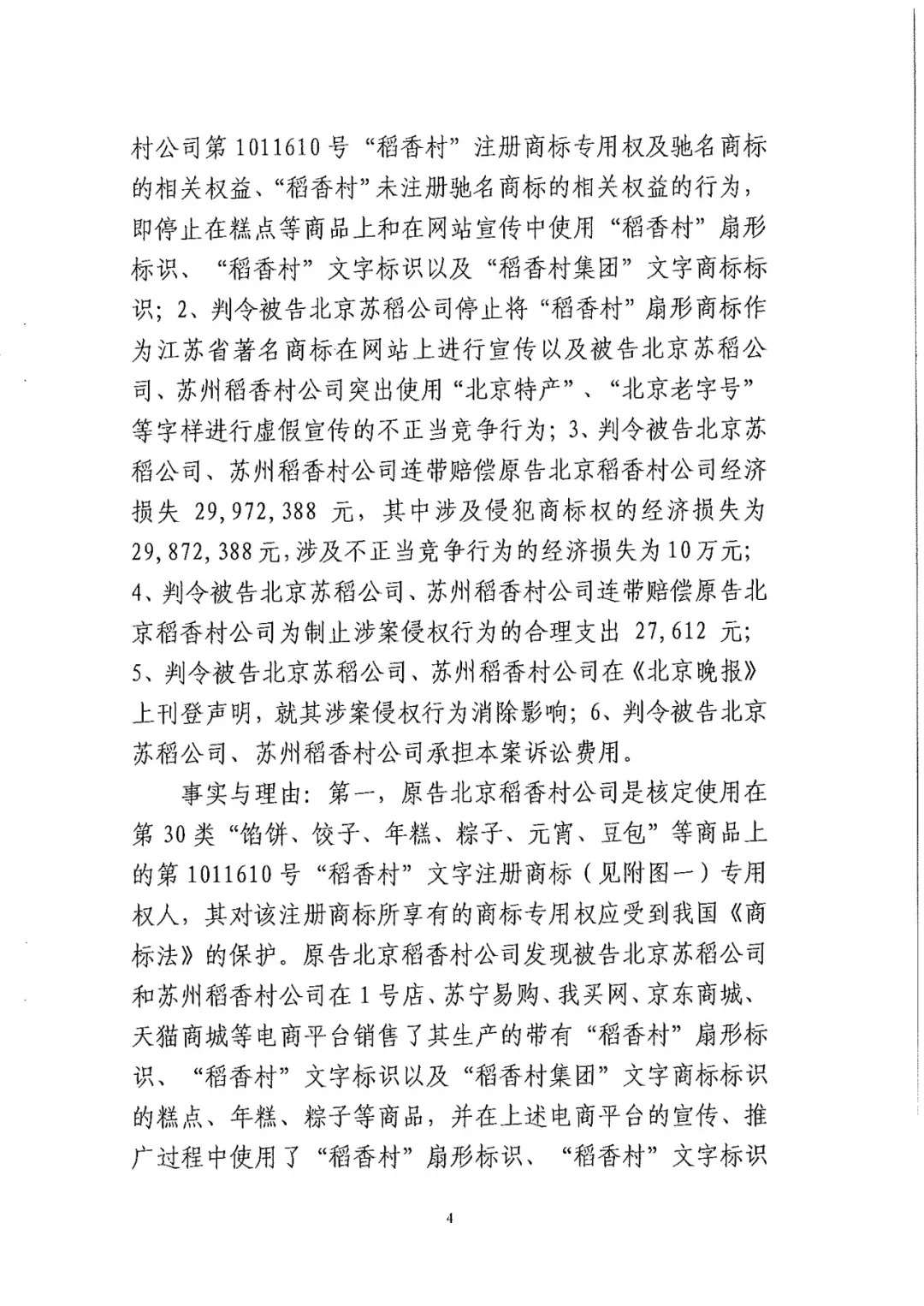 南北之爭！北稻訴蘇稻一審獲賠3000萬（98頁判決書全文）