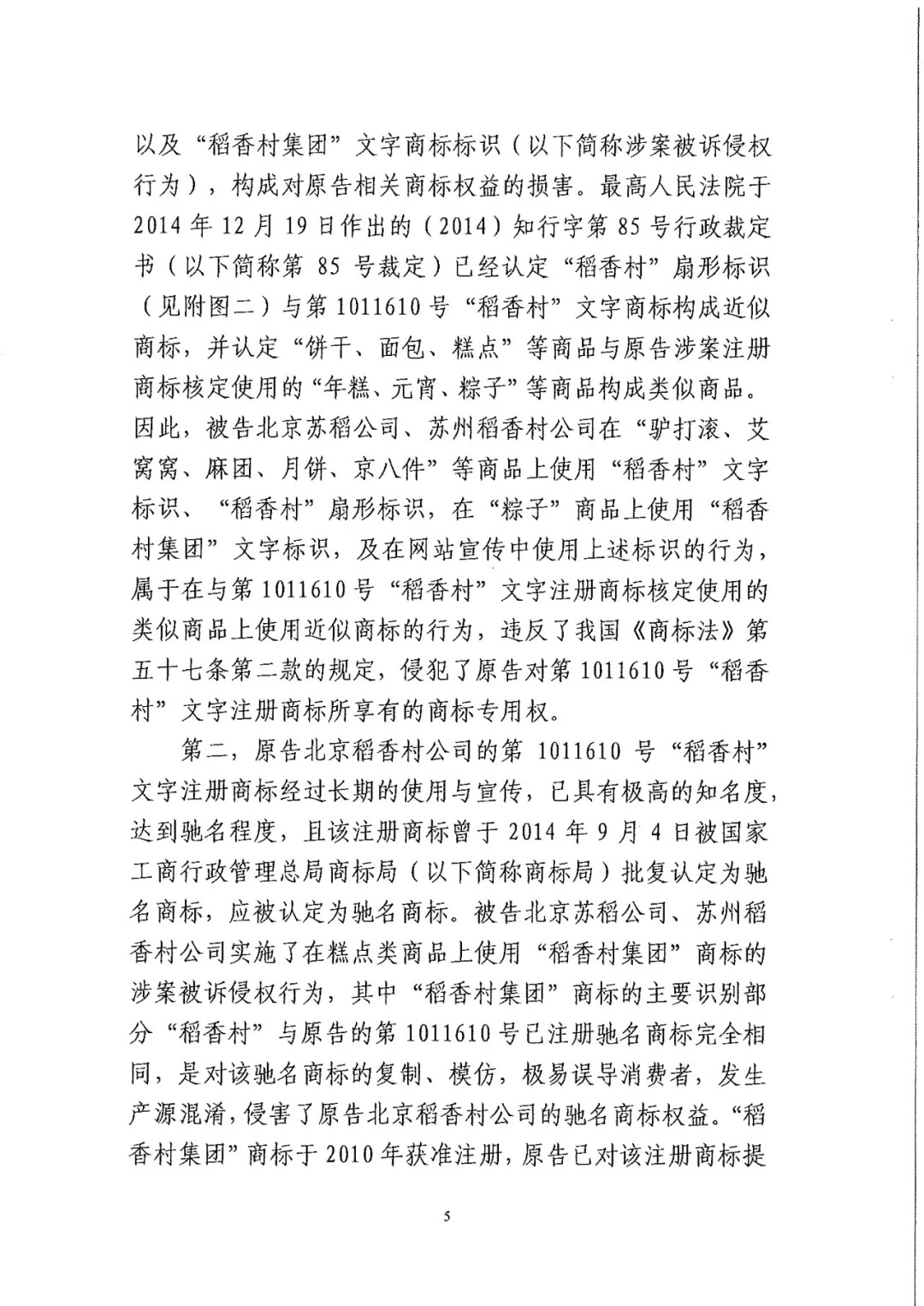 南北之爭！北稻訴蘇稻一審獲賠3000萬（98頁判決書全文）