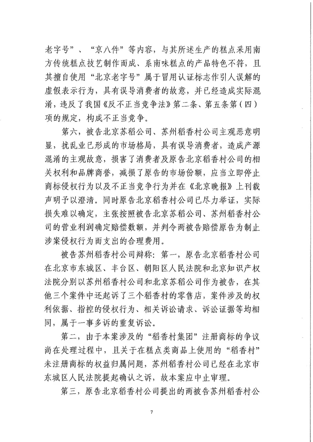 南北之爭！北稻訴蘇稻一審獲賠3000萬（98頁判決書全文）