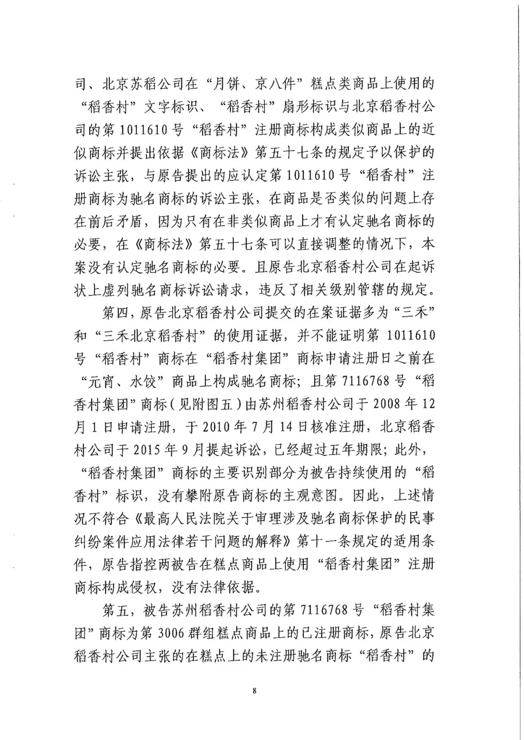 南北之爭！北稻訴蘇稻一審獲賠3000萬（98頁判決書全文）