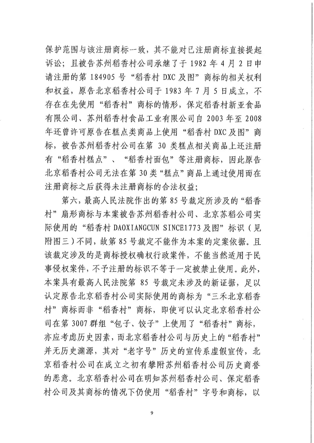 南北之爭！北稻訴蘇稻一審獲賠3000萬（98頁判決書全文）