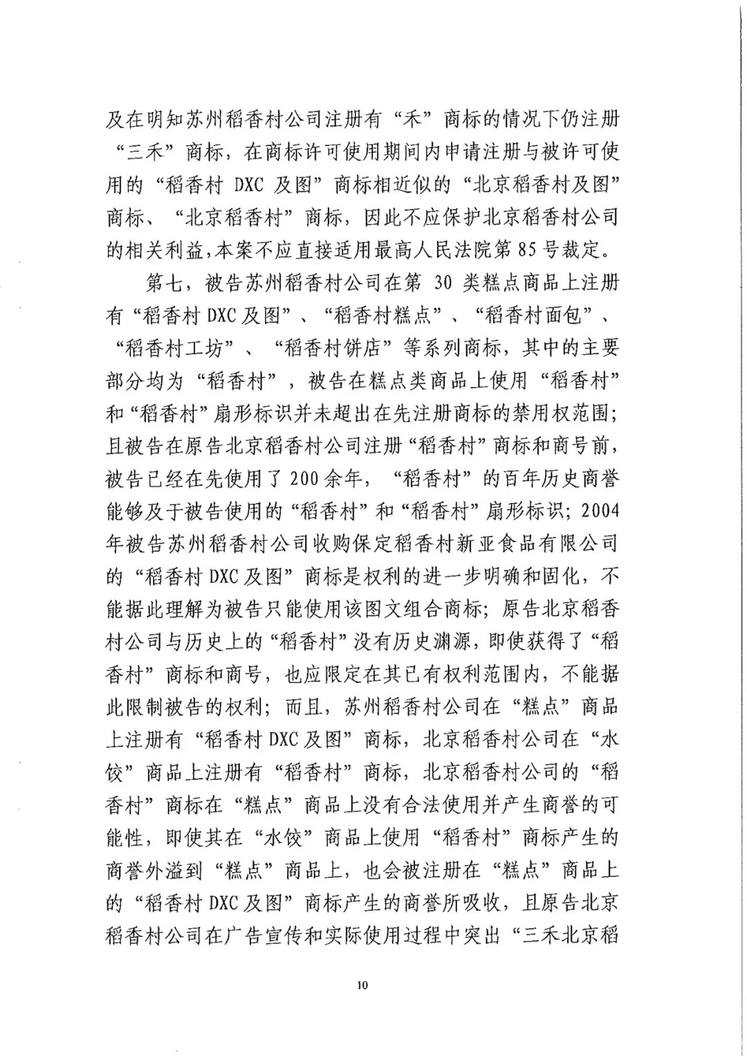 南北之爭！北稻訴蘇稻一審獲賠3000萬（98頁判決書全文）