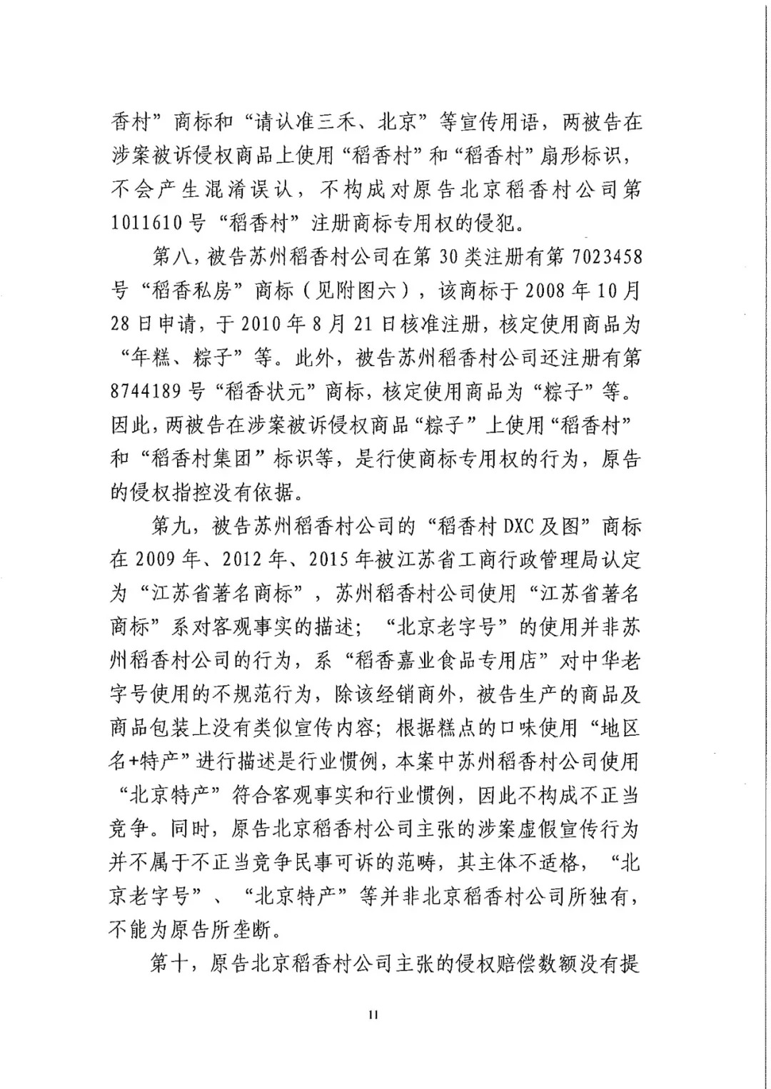 南北之爭！北稻訴蘇稻一審獲賠3000萬（98頁判決書全文）