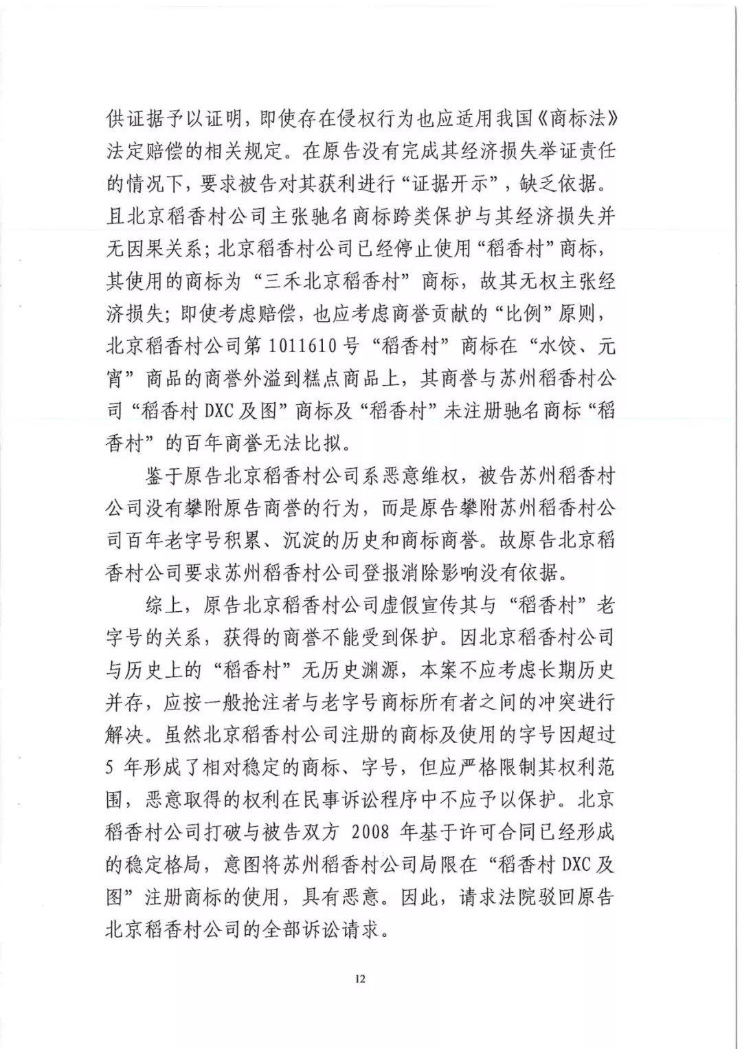 南北之爭！北稻訴蘇稻一審獲賠3000萬（98頁判決書全文）