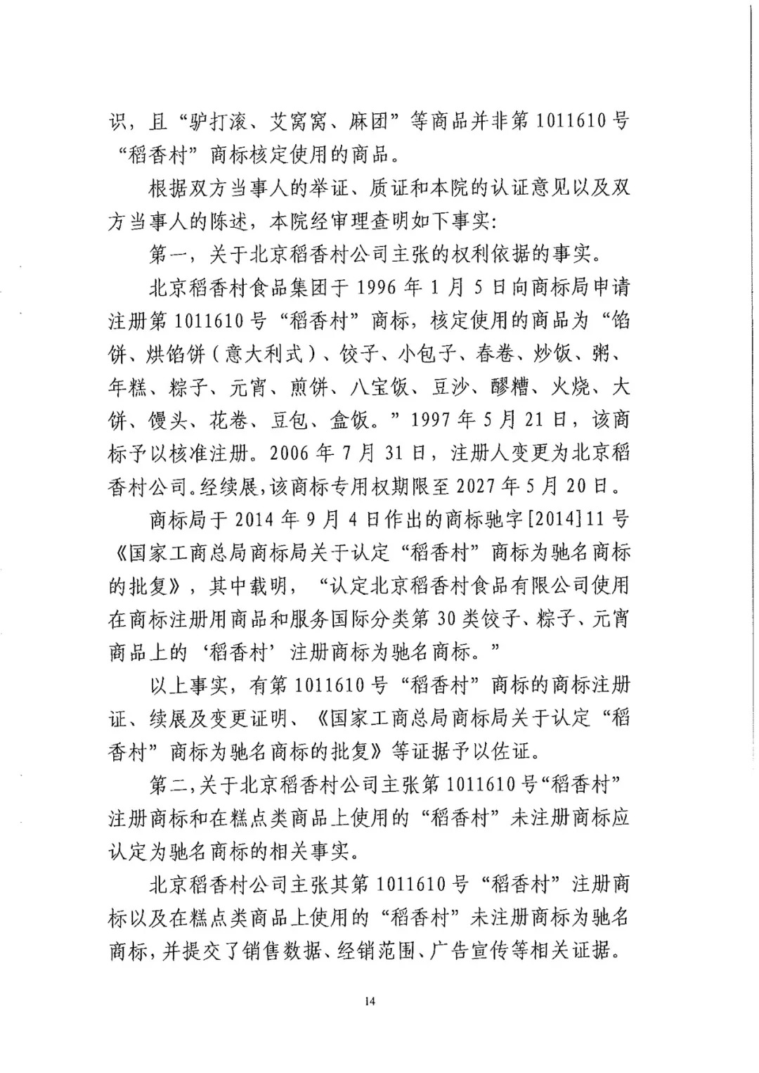 南北之爭！北稻訴蘇稻一審獲賠3000萬（98頁判決書全文）