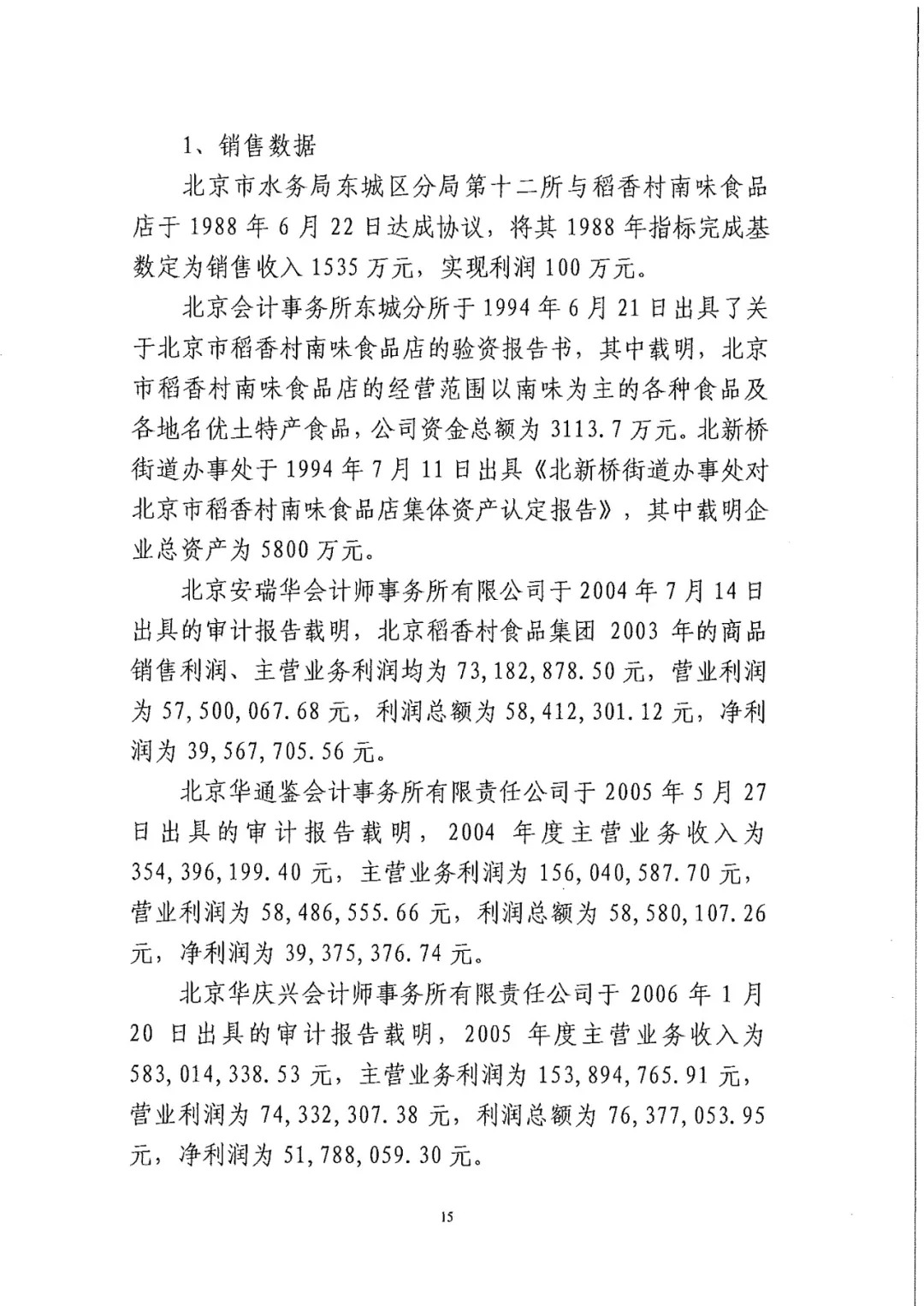 南北之爭！北稻訴蘇稻一審獲賠3000萬（98頁判決書全文）