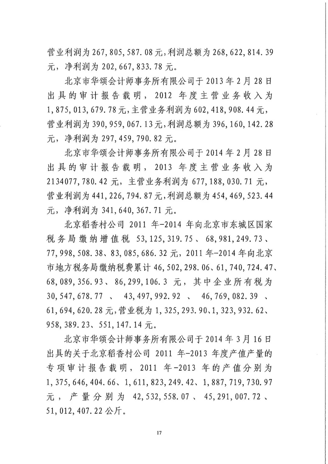 南北之爭！北稻訴蘇稻一審獲賠3000萬（98頁判決書全文）