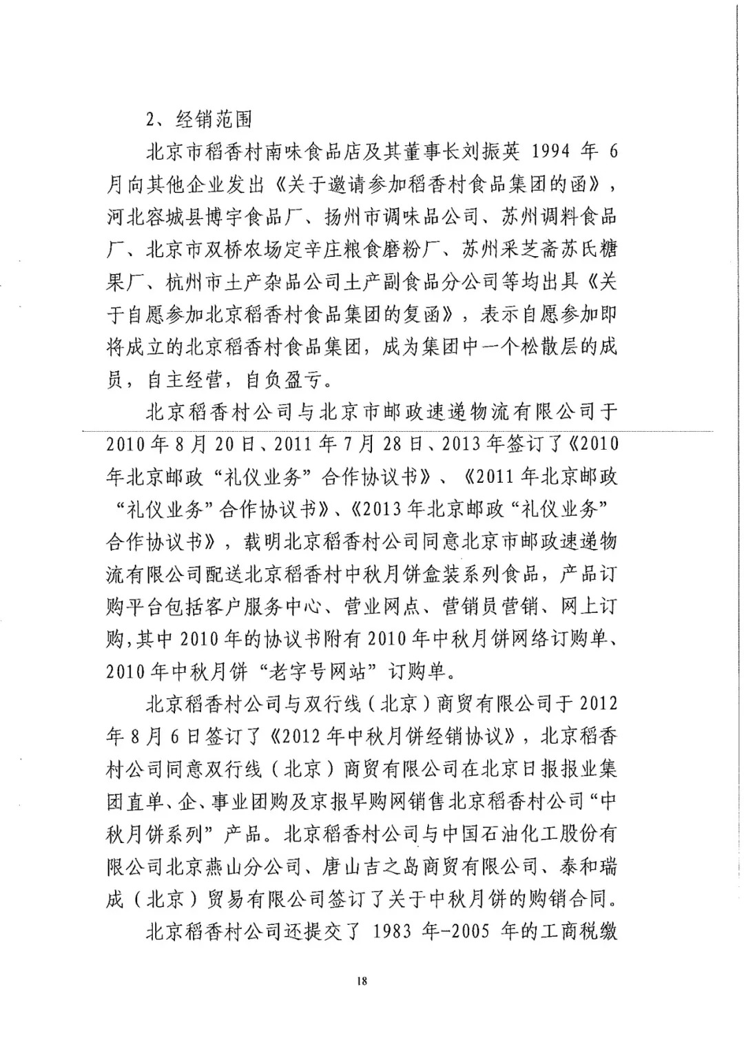 南北之爭！北稻訴蘇稻一審獲賠3000萬（98頁判決書全文）