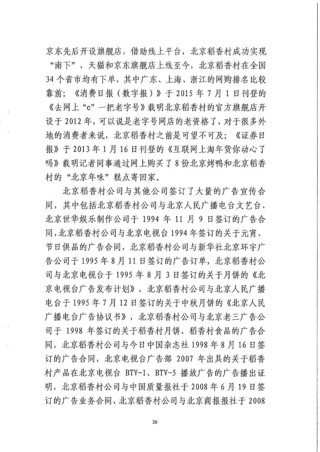 南北之爭！北稻訴蘇稻一審獲賠3000萬（98頁判決書全文）