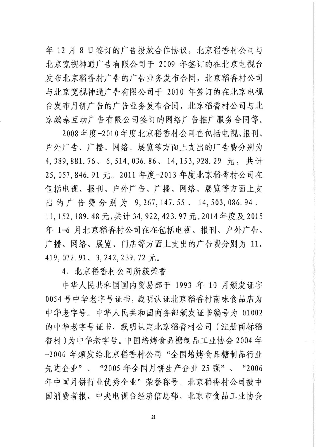 南北之爭！北稻訴蘇稻一審獲賠3000萬（98頁判決書全文）