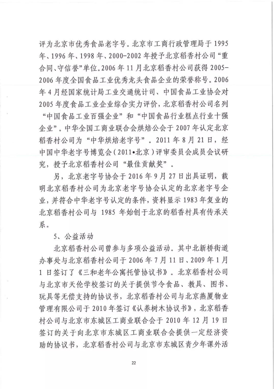 南北之爭！北稻訴蘇稻一審獲賠3000萬（98頁判決書全文）