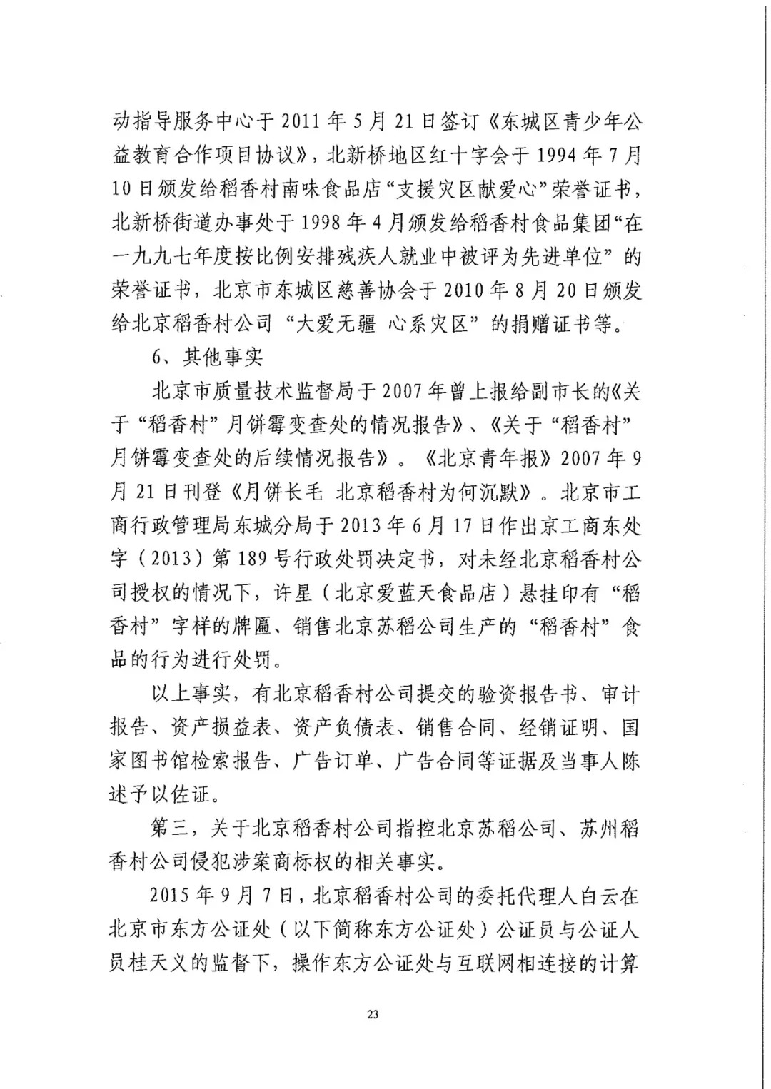 南北之爭！北稻訴蘇稻一審獲賠3000萬（98頁判決書全文）