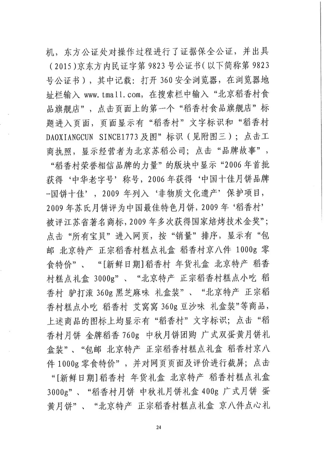 南北之爭！北稻訴蘇稻一審獲賠3000萬（98頁判決書全文）