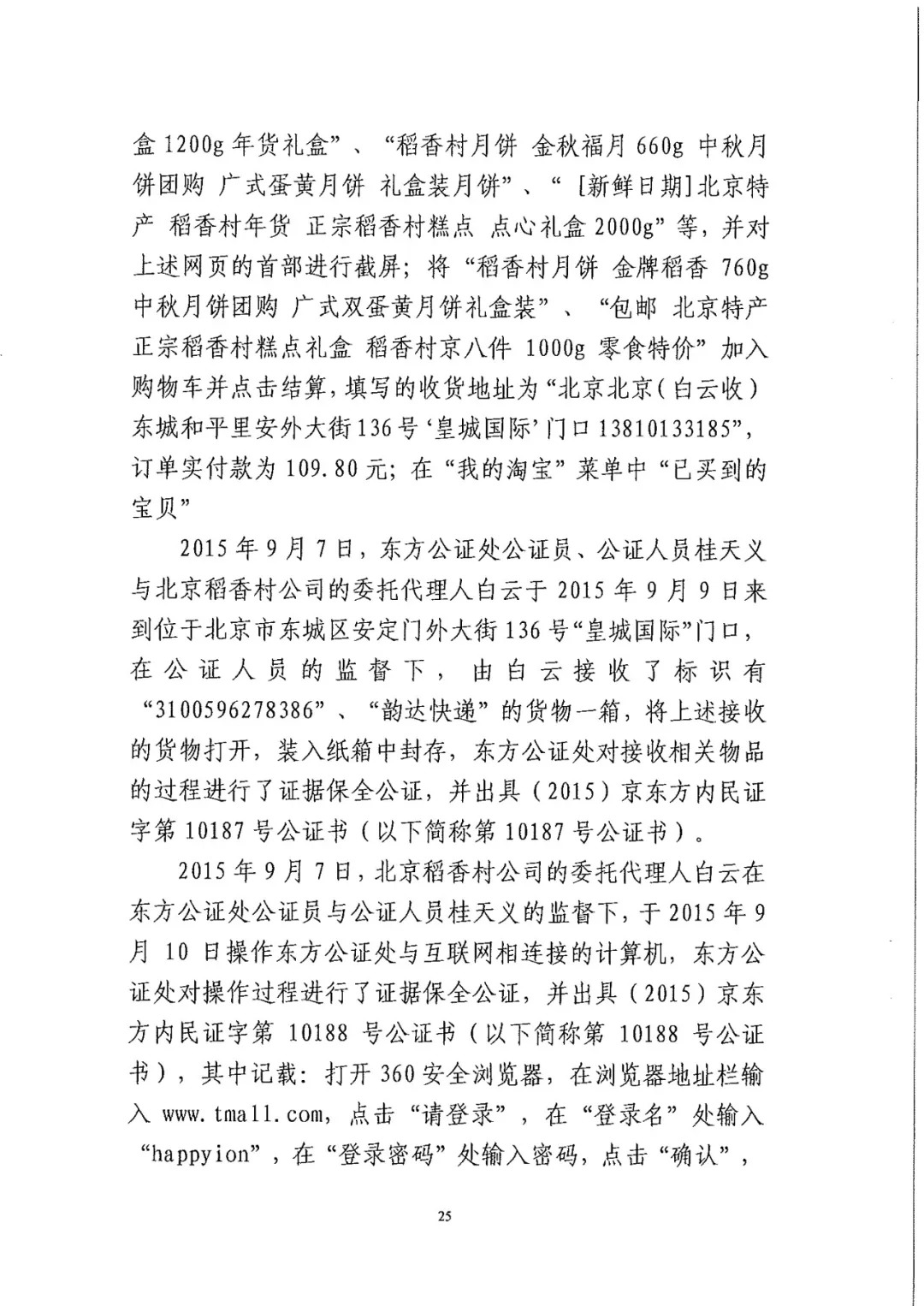 南北之爭！北稻訴蘇稻一審獲賠3000萬（98頁判決書全文）