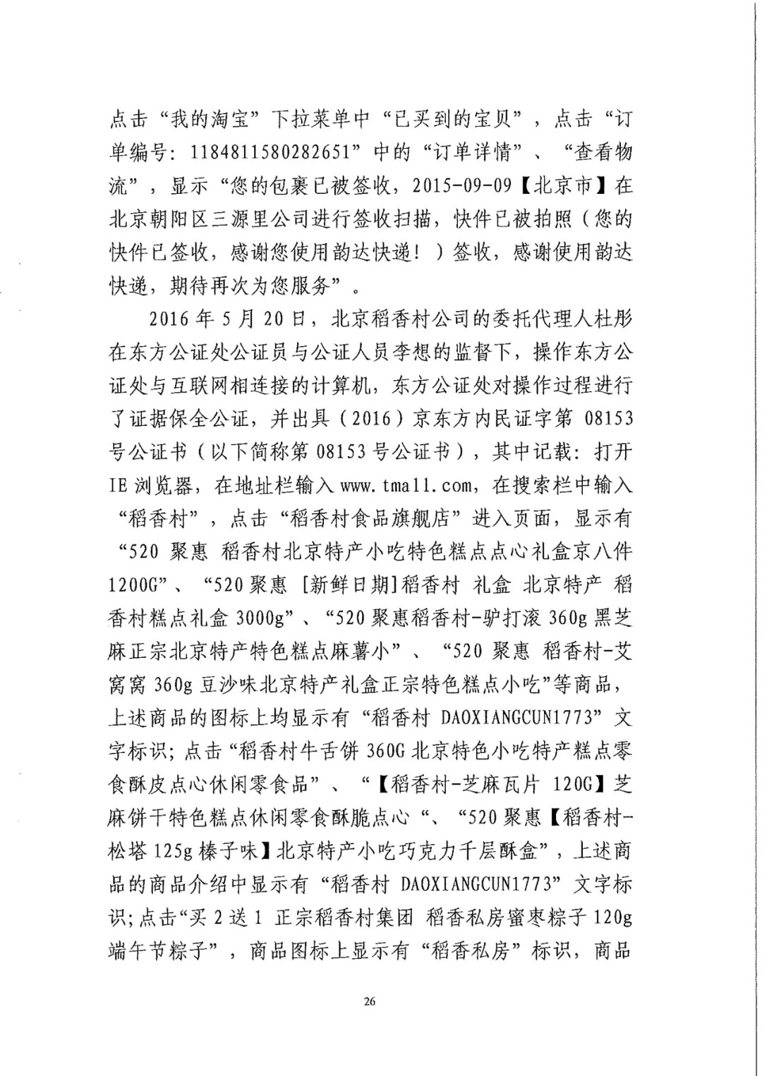 南北之爭！北稻訴蘇稻一審獲賠3000萬（98頁判決書全文）