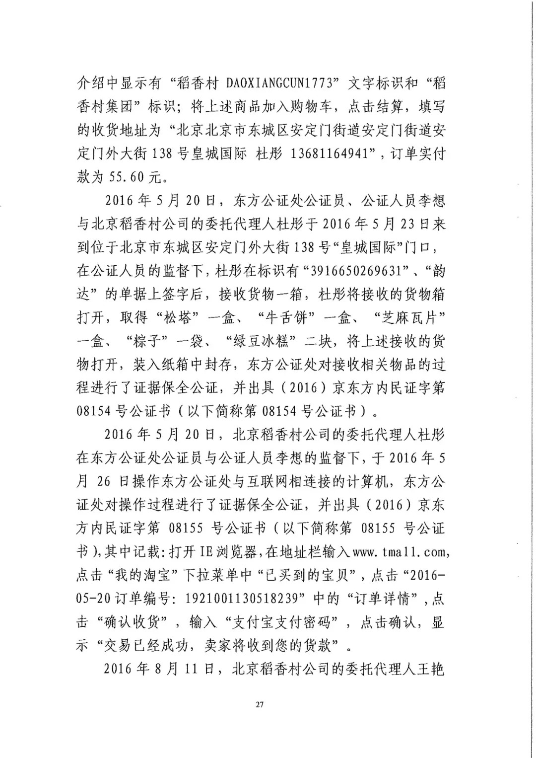 南北之爭！北稻訴蘇稻一審獲賠3000萬（98頁判決書全文）