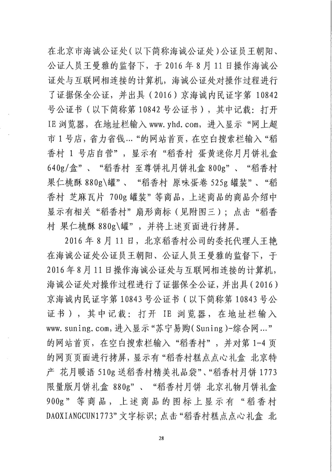 南北之爭！北稻訴蘇稻一審獲賠3000萬（98頁判決書全文）