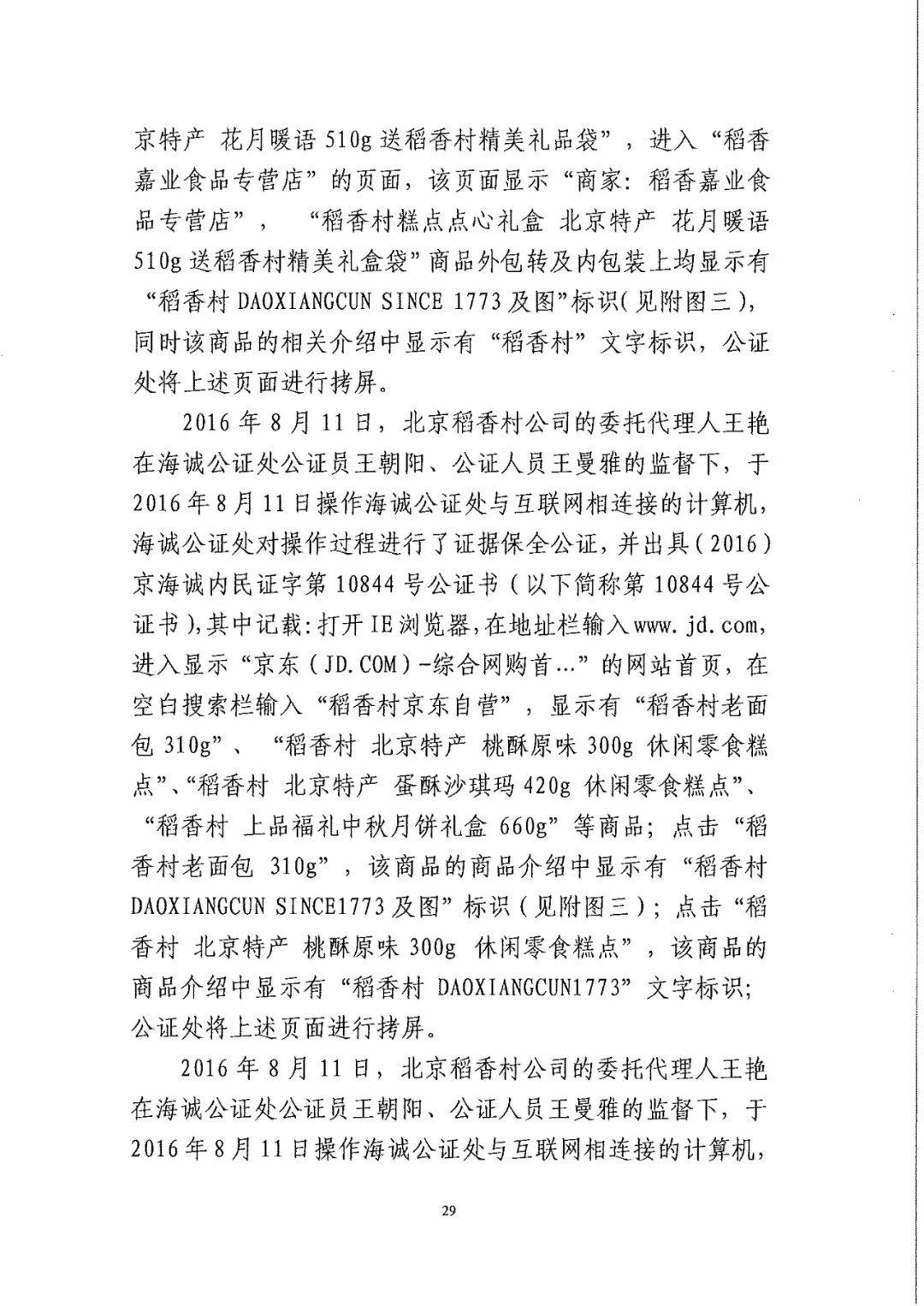 南北之爭！北稻訴蘇稻一審獲賠3000萬（98頁判決書全文）