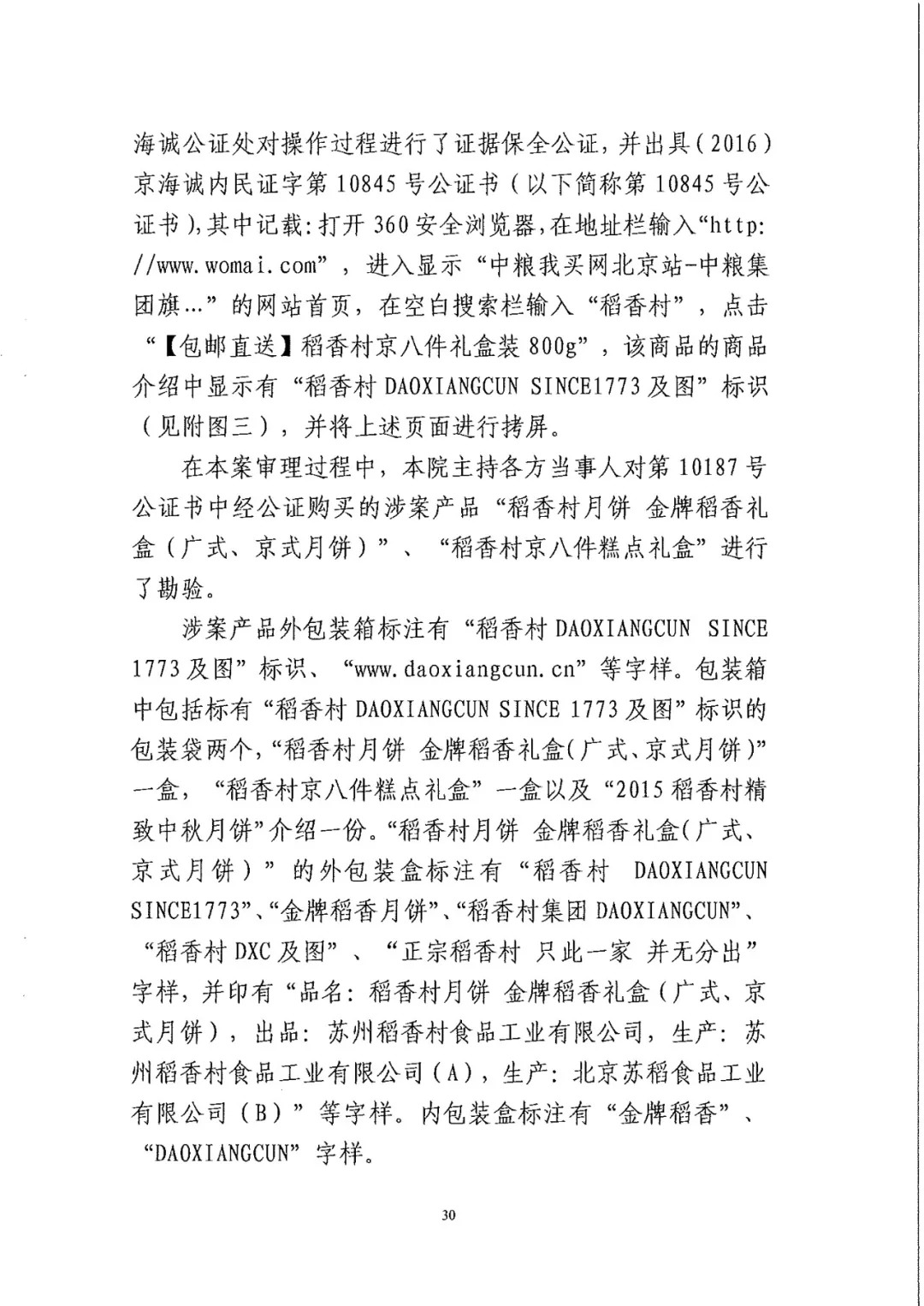 南北之爭！北稻訴蘇稻一審獲賠3000萬（98頁判決書全文）