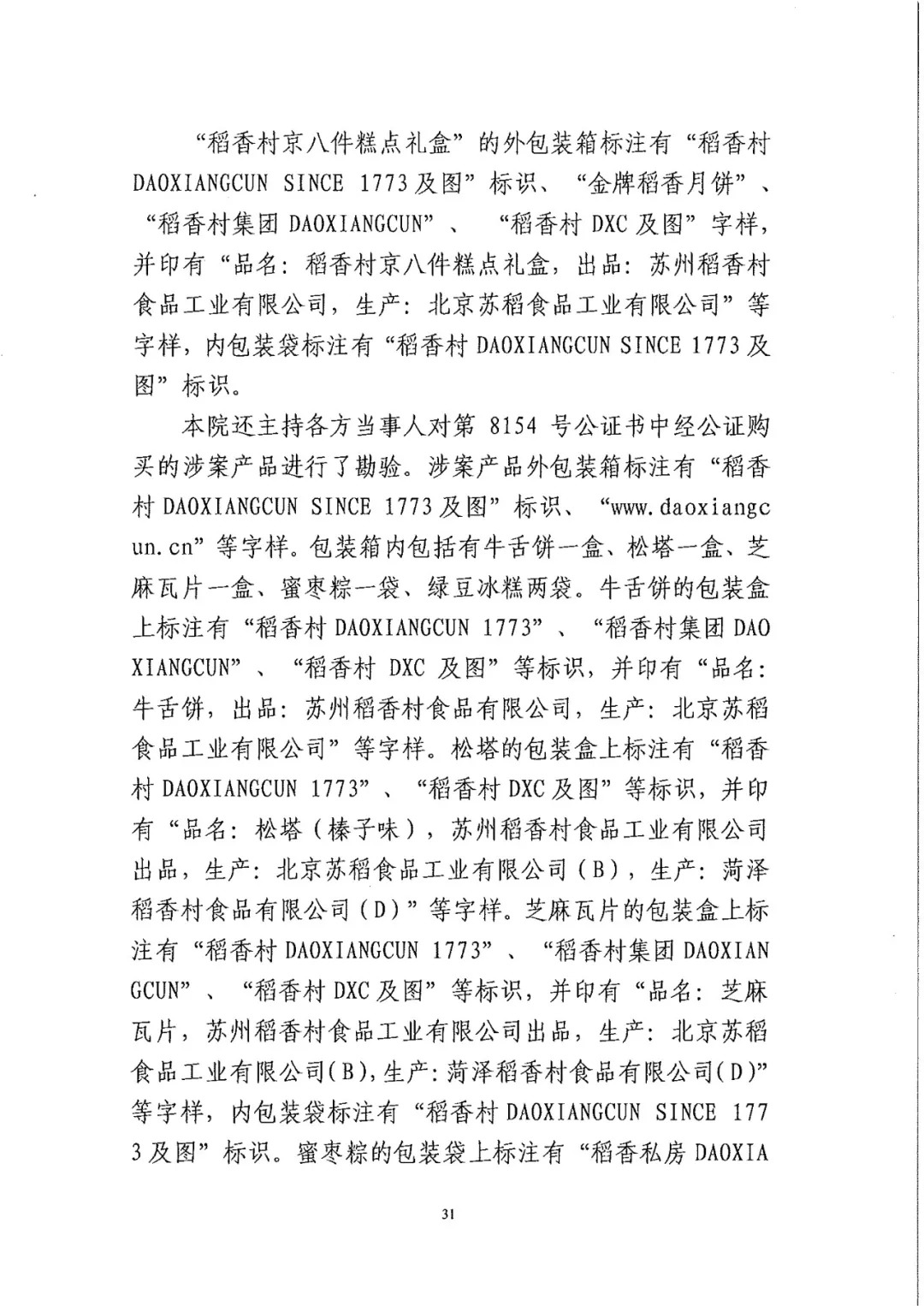 南北之爭！北稻訴蘇稻一審獲賠3000萬（98頁判決書全文）