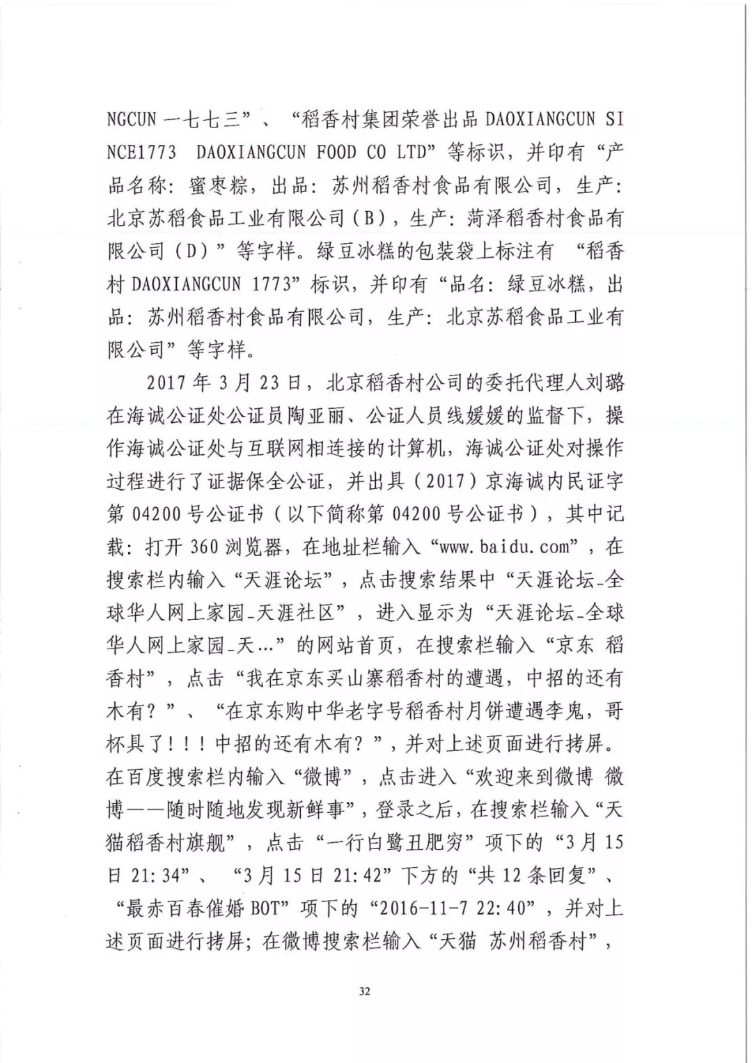 南北之爭！北稻訴蘇稻一審獲賠3000萬（98頁判決書全文）