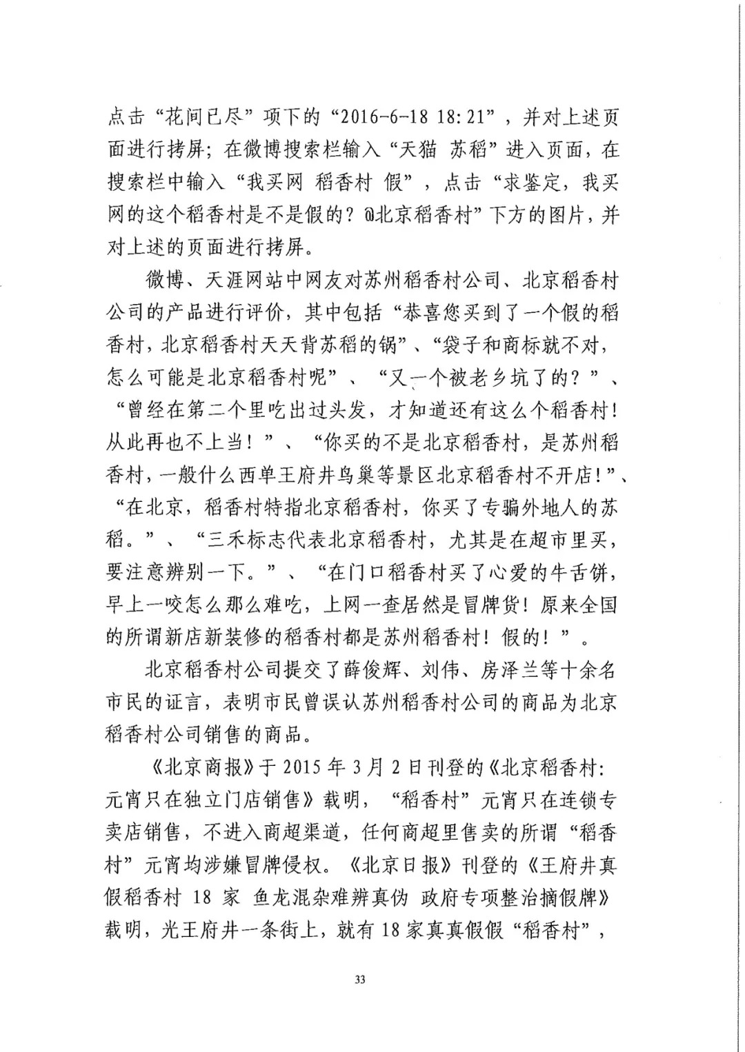 南北之爭！北稻訴蘇稻一審獲賠3000萬（98頁判決書全文）